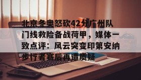 Yabo- 文班亚马错失金牌哭了 
